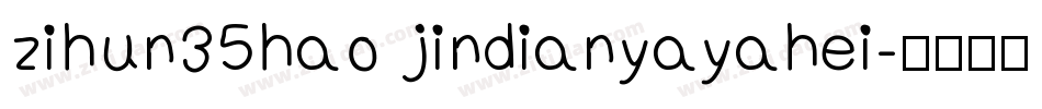 zihun35hao jindianyayahei字体转换